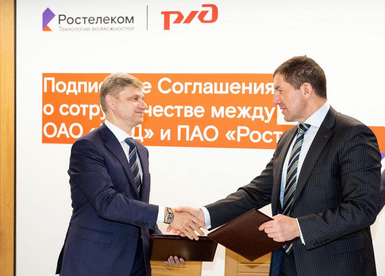 «Ростелеком» и РЖД подписали соглашение о сотрудничестве в области кибербезопасности